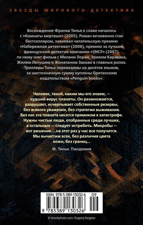 Пандемия