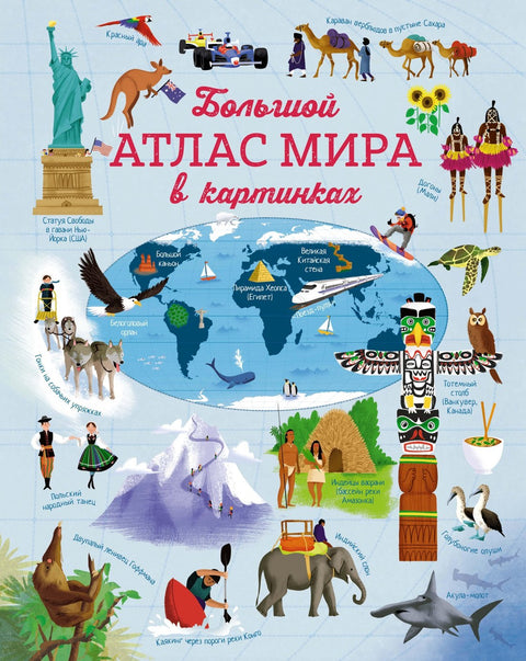 Velký atlas světa v obrazech