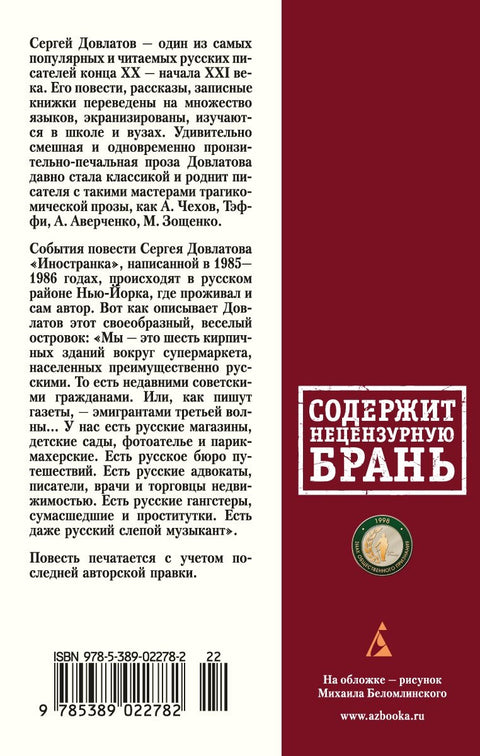 Иностранка