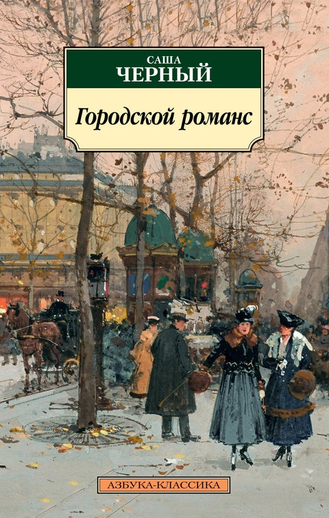 Městská romantika