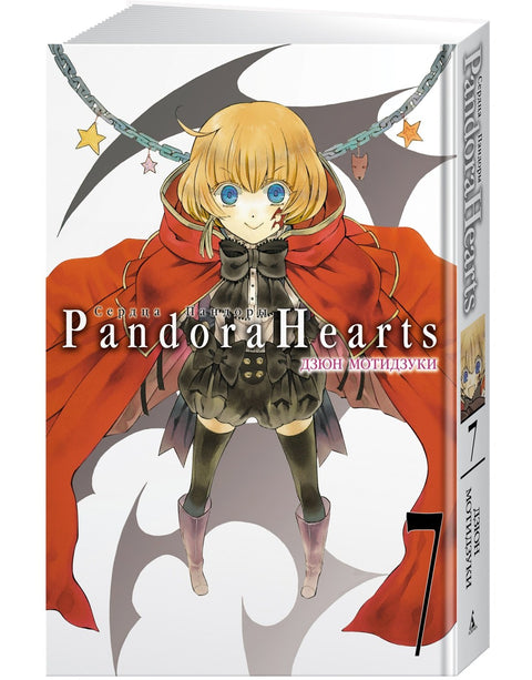Сердца Пандоры. Книга 7 (Том 13, 14) (Pandora Hearts). Манга