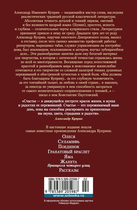 Granátový náramek. Souboj. Olesya