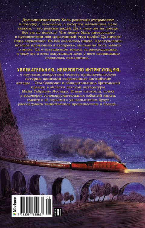 Ограбление в "Шотландском соколе"