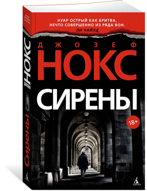Сирены