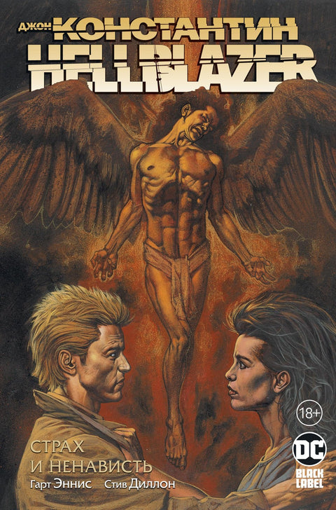 John Constantine. Hellblazer. Strach a hnus