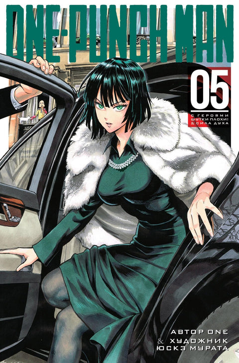 One Punch Man. Kniha 5 (Sv. 9, 10) - S hrdiny si nezahráváte! Síla ducha. (One Punch-Man). Manga