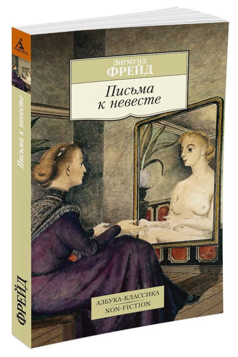 Письма к невесте
