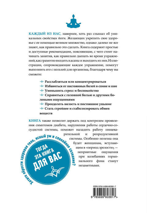 Йога для всех: путь к здоровью