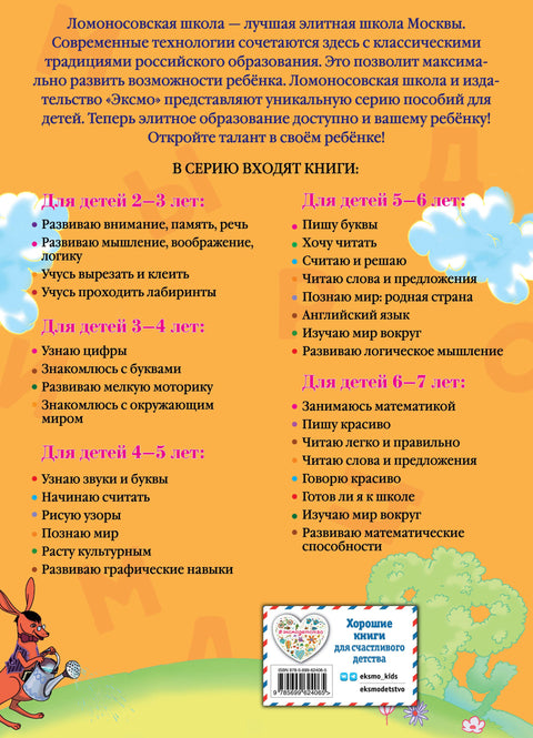 Узнаю звуки и буквы: Для детей 4-5 лет