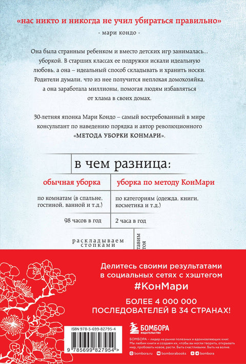 Magický úklid: Japonské umění úklidu domova a života