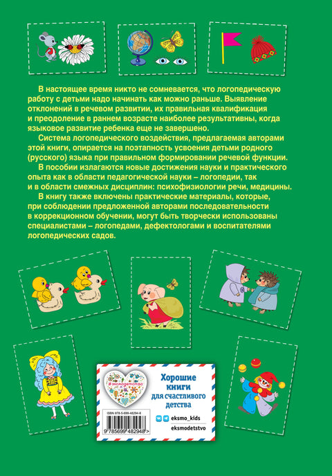 Логопедия. Основы теории и практики