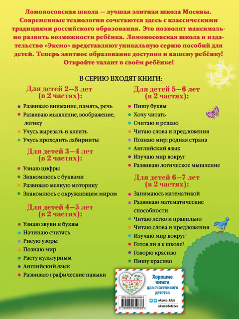 Говорю красиво: для детей 6-7 лет. Ч. 1