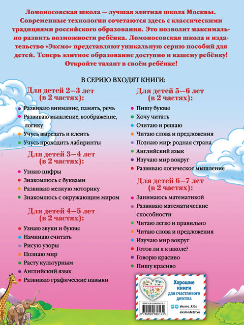 Изучаю мир вокруг: для детей 6-7 лет. Ч. 1