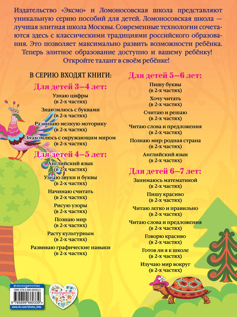 Рисую узоры: для детей 4-5 лет. В 2 ч. Часть 1
