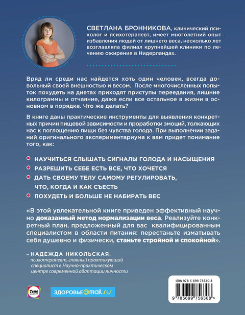 Интуитивное питание: как перестать беспокоиться о еде и похудеть