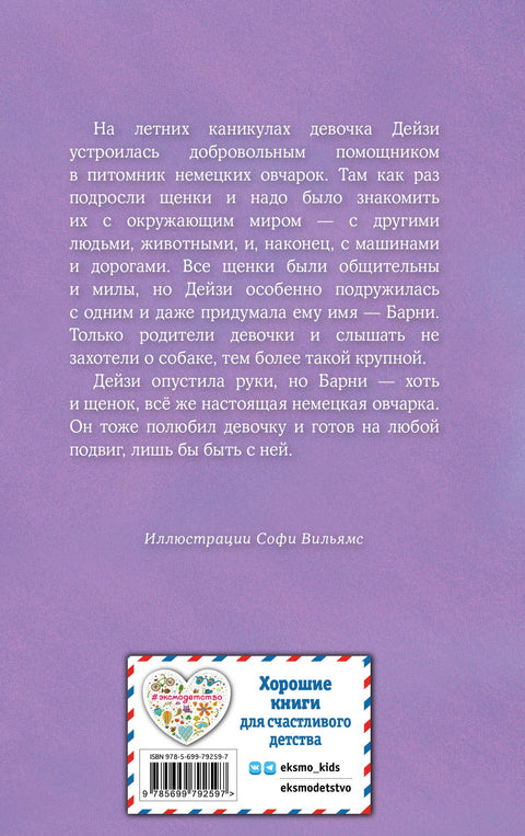 Щенок Барни,или Пушистый герой