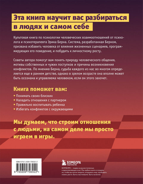 Игры, в которые играют люди. Люди, которые играют в игры