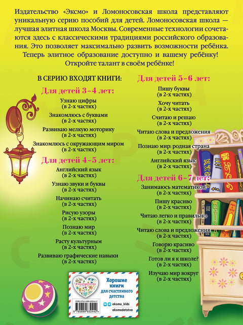 Хочу читать. Для детей 5-6 лет. В 2 частях. Часть 1. 2-е изд., перераб.