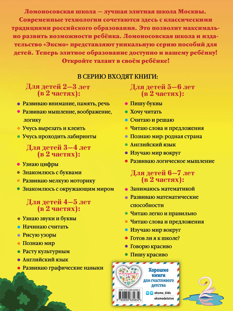 Считаю и решаю: для детей 5-6 лет. Ч. 1, 2-е изд., испр. и перераб.