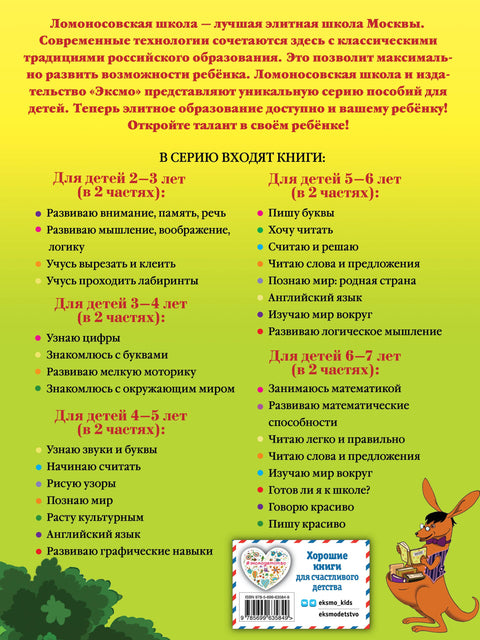 Считаю и решаю: для детей 5-6 лет. Ч. 2, 2-е изд., испр. и перераб.