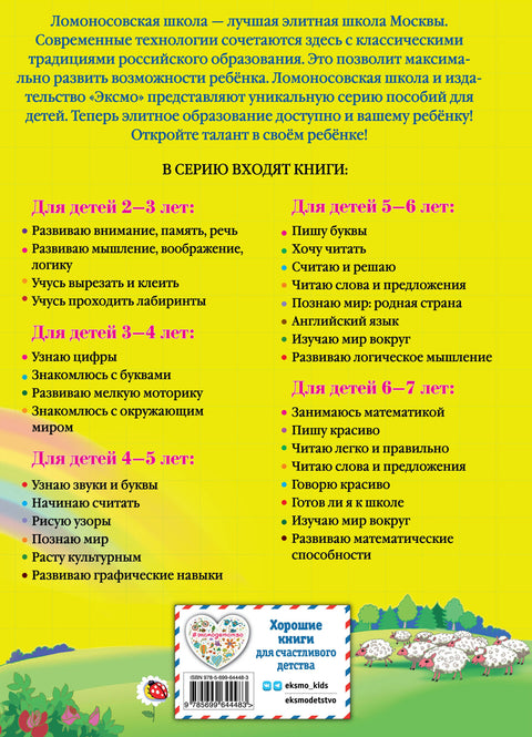 Начинаю считать: Для детей 4-5 лет