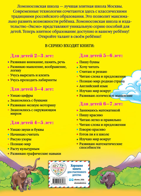 Изучаю мир вокруг : для детей 6-7 лет