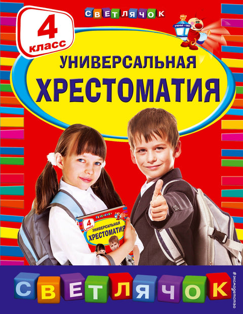 Univerzální čtenář: 4. ročník