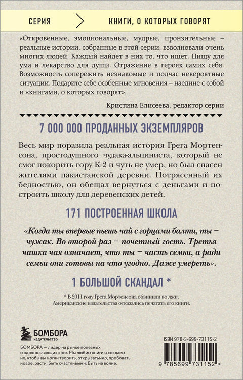 Три чашки чая