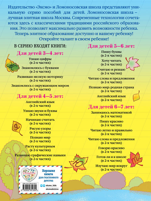 Пишу красиво: для детей 6-7 лет. Ч. 1