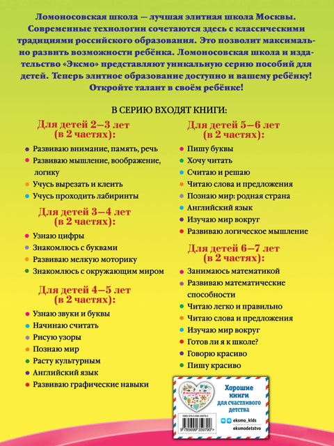 Читаю слова и предложения: для детей 6-7 лет. В 2 ч. Ч.2