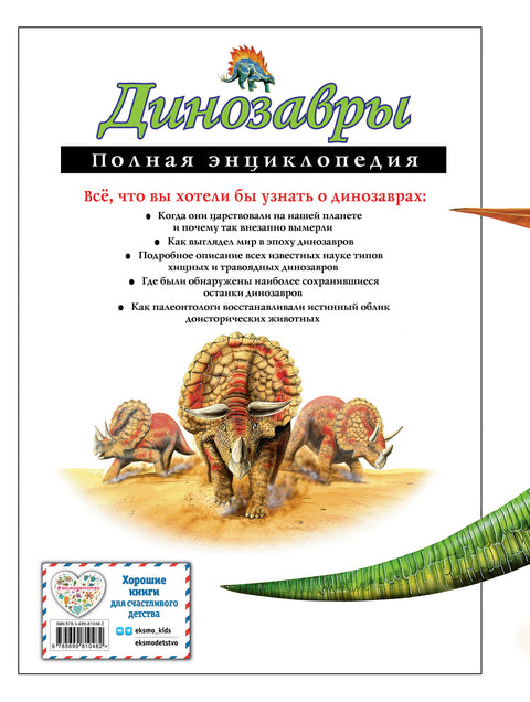 Dinosauři: Kompletní encyklopedie