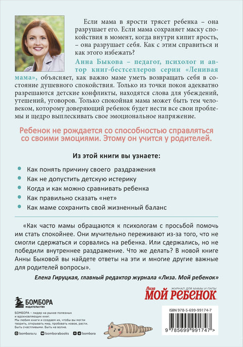 Секреты спокойствия «ленивой мамы»