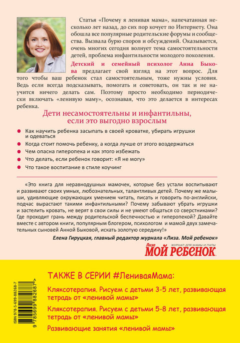 Самостоятельный ребенок,или как стать ленивой мамой