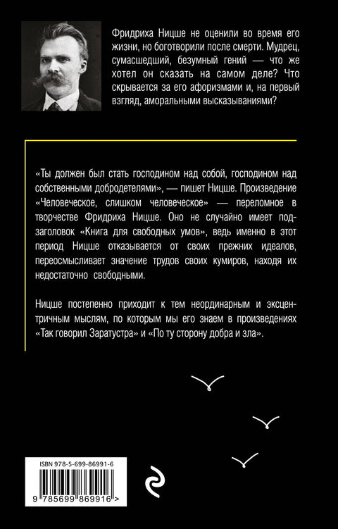 Человеческое, слишком человеческое