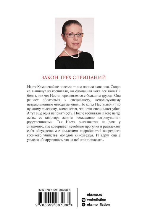 Закон трех отрицаний
