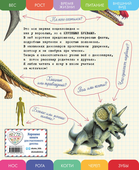 Все динозавры с крупными буквами