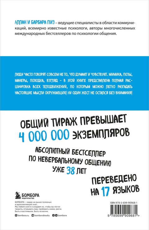 Новый язык телодвижений