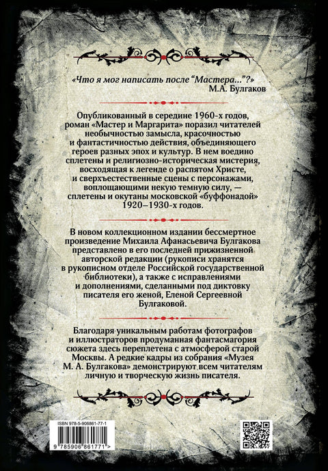 Мастер и Маргарита. Коллекционное иллюстрированное издание