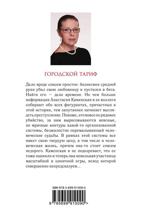 Городской тариф