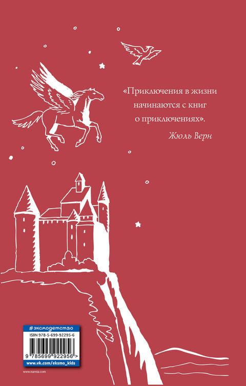 Letopisy Narnie: Poslední bitva. Tři příběhy (přeložily Vinogradovová, Kulaginová)
