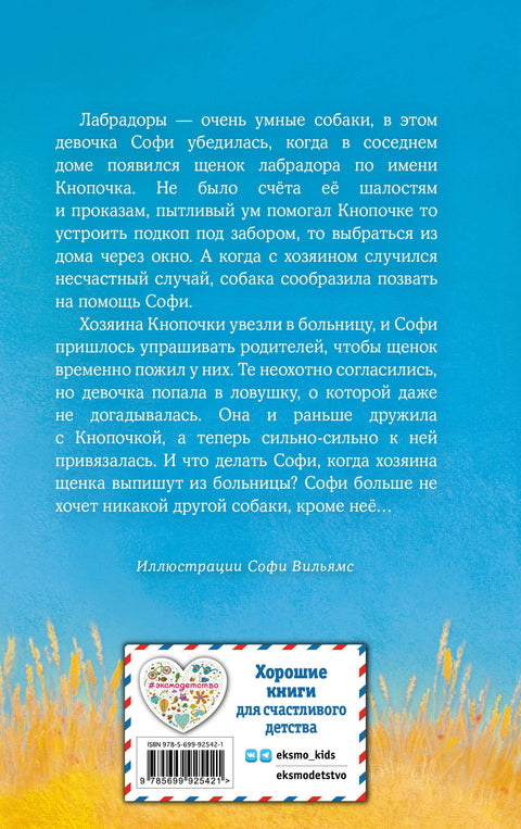 Щенок Кнопочка, или Умная малышка