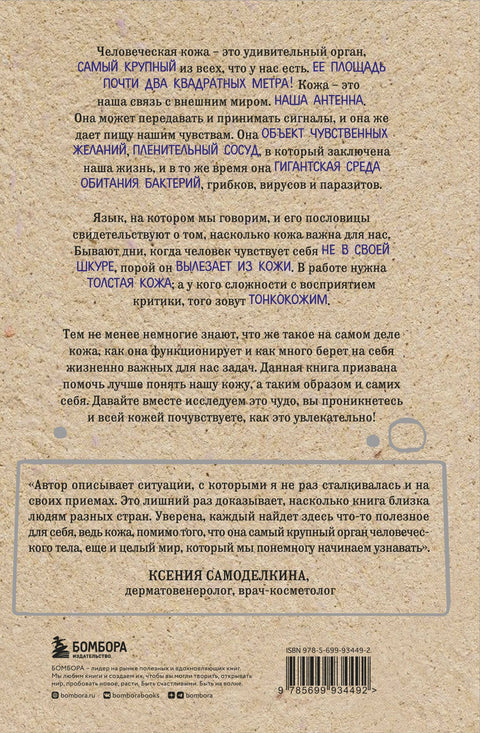 Co skrývá kůže. 2 metry čtvereční, které určují, jak žijeme.