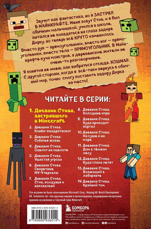 Дневник Стива, застрявшего в Minecraft. Книга 1