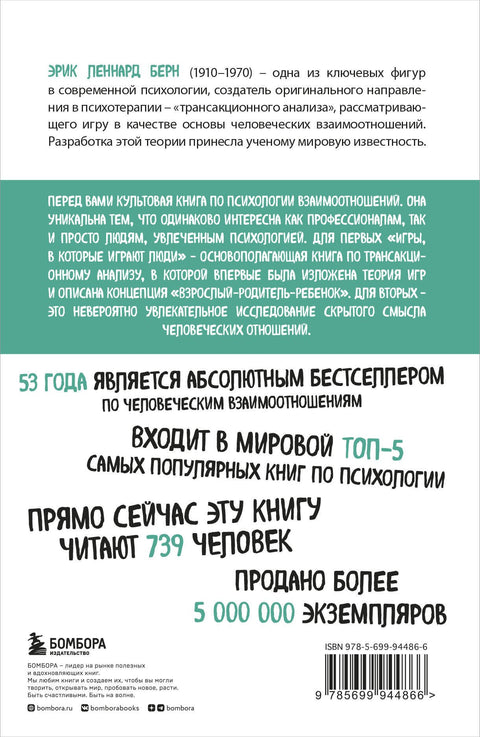 Игры, в которые играют люди (нов. оф.)