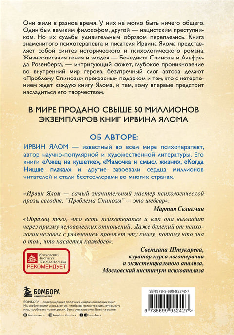 Проблема Спинозы