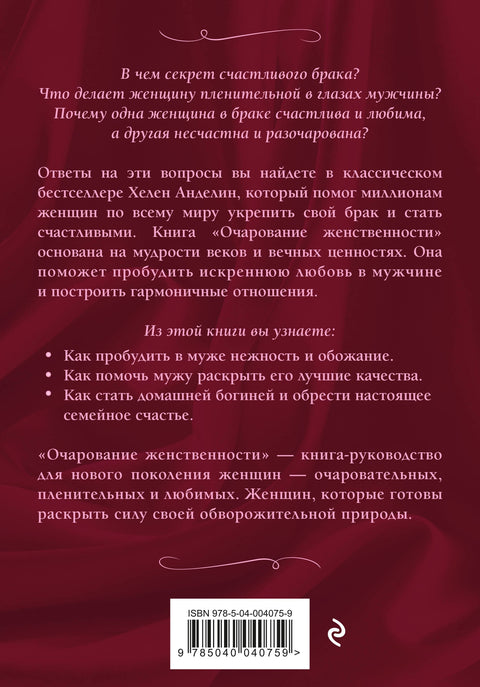 Очарование женственности