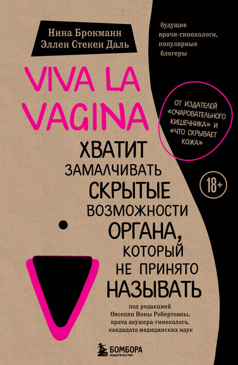 Ať žije vagina. Přestaňte umlčovat skryté možnosti orgánu, který obvykle není pojmenován.
