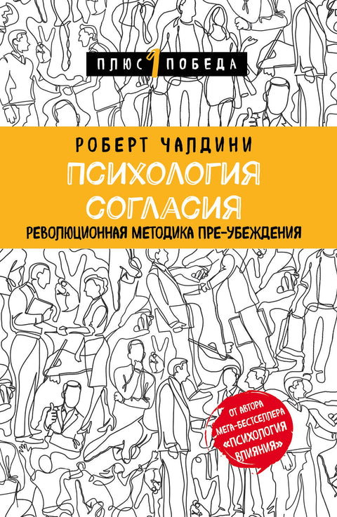 Psychologie dohody: Revoluční metoda předběžného odsouzení