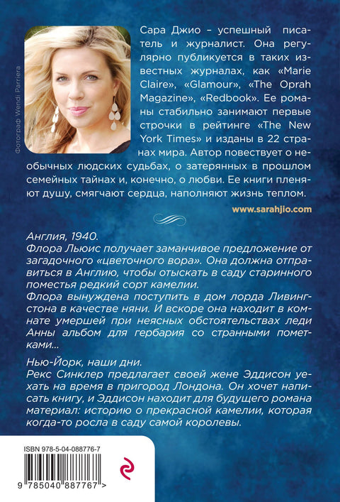 Последняя камелия