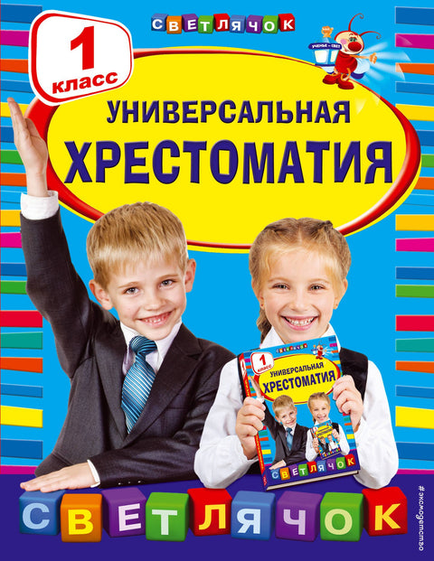 Univerzální čtenář: 1. ročník